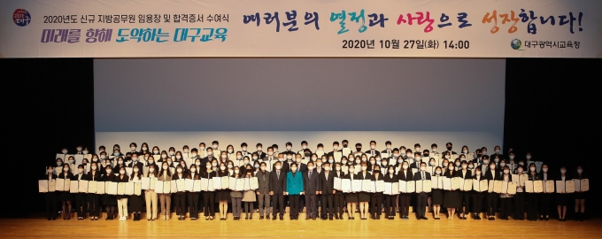 대구시교육청, 신규 공무원 임용장 및 합격증서 수여식 개최