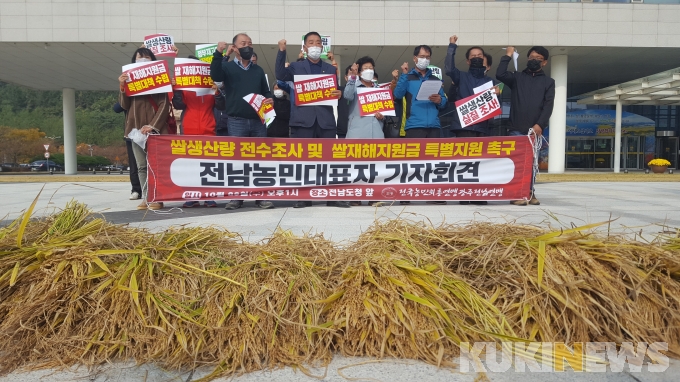 전남농민, 쌀 생산량 행정조사‧쌀재해지원금 지급 촉구 