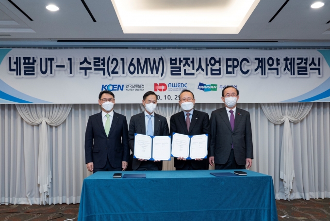 한국남동발전, 두산중공업과 네팔 민자발전 수력사업 EPC계약 체결