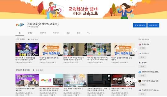 경남교육청, 올해의 SNS 대상 ‘유튜브 최우수상’ 수상