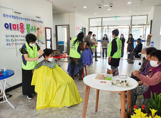 경산시계림청소년수련원, ‘어르신 이미용 봉사’ 인기