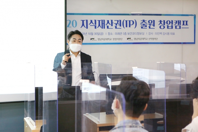 영남이공대, 지식재산권 특강으로 창업경쟁력 강화 