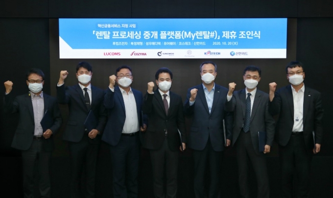 루컴즈전자, 신한카드 '마이렌탈샵' 전략적 제휴···렌탈 시장 진출