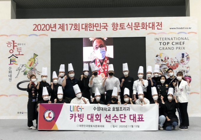 수성대, 대한민국향토식문화대전서 대상 수상 