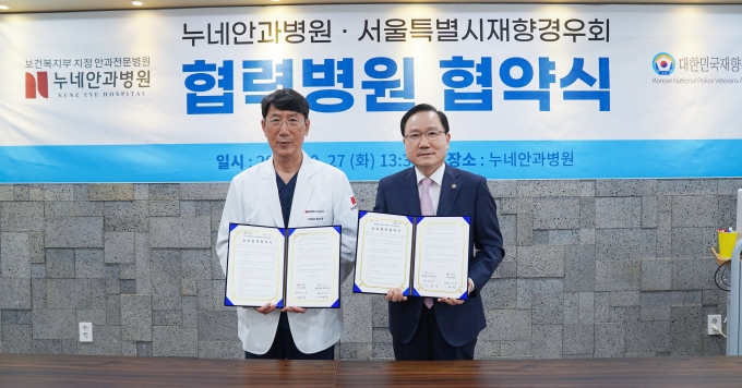 누네안과병원, 서울특별시 재향경우회와 눈 건강 증진 의료지원 협약 체결