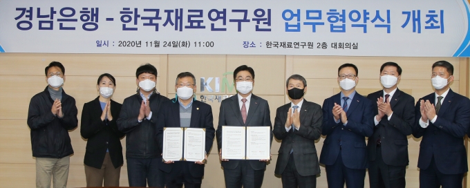 BNK경남은행, 한국재료연구원과 연구협력기업 금융지원 협약 체결