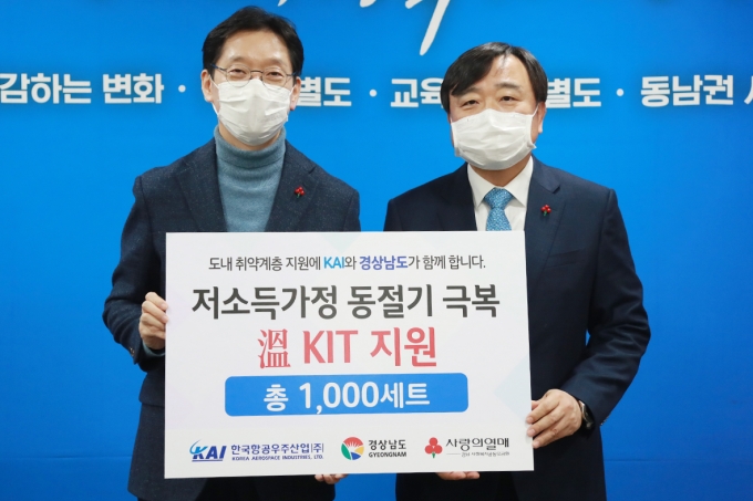 경상남도, 경남사회복지공동모금회와 사랑의 열매 달기 캠페인 전개