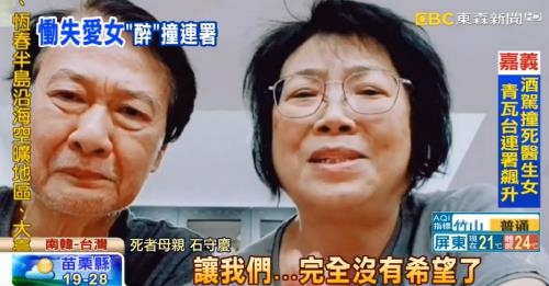 한국서 음주차량에 딸 잃은 대만인 '처벌강화' 청원