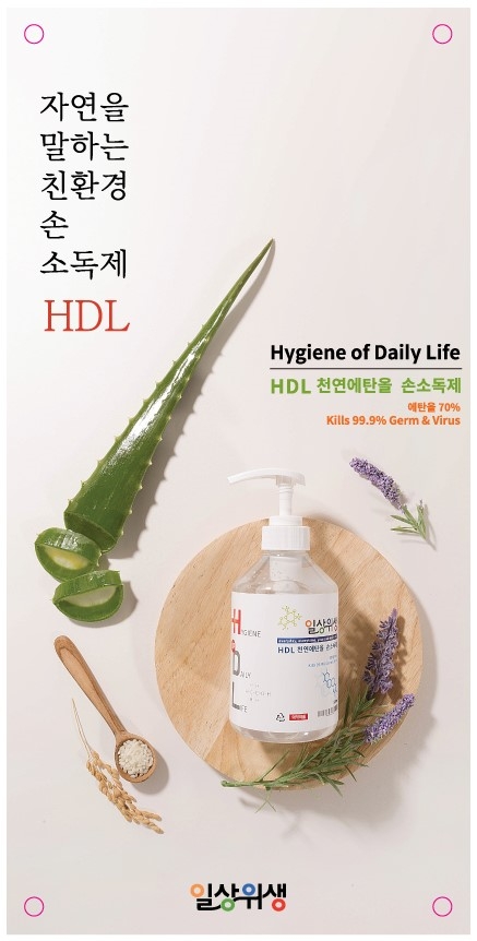 인재대 교원 창업기업 쉐어앤 서비스, 손소독제 '일상위생 HDL' 출시