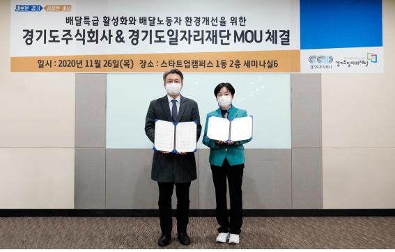 경기도, 일자리재단과 배달노동 환경개선 '맞손'