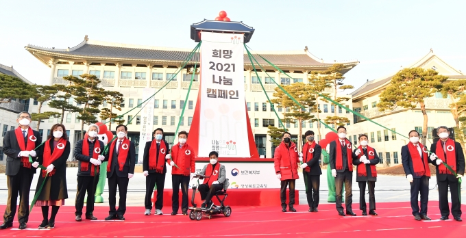 경북도, 사랑의 온도탑 ‘점등’..모금 목표 127억원