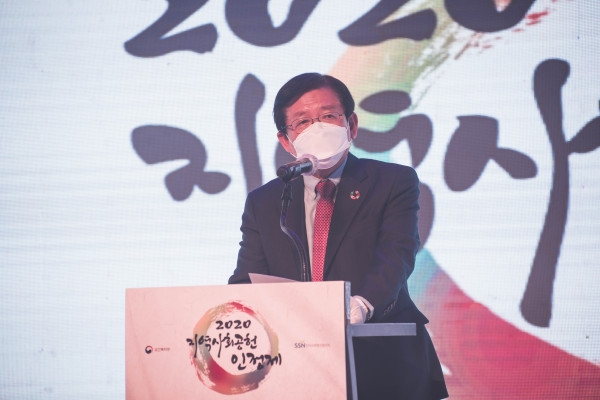 한국사회복지협의회-보건복지부, '2020 지역사회공헌 인정의 날' 성료
