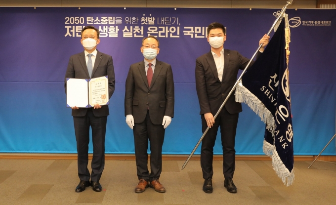 ‘저탄소 발자국’ 신한은행, 대통령 표창 수상 