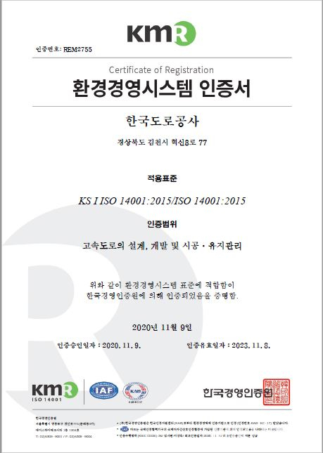 도로공사, 환경경영시스템 ISO 14001 국제 표준 인증 획득