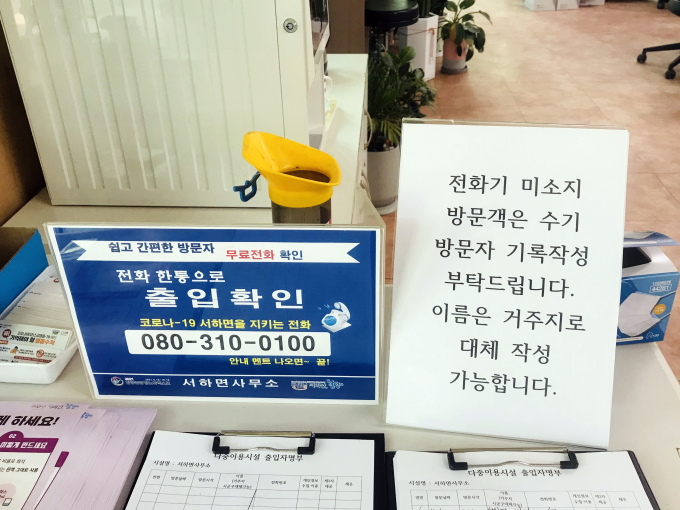 함양군, 쉽고 간편한 '안심콜 전화 출입관리 시스템' 도입