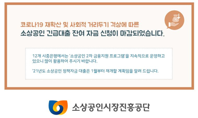 코로나19 한파 다시 몰아친다...소상공인 위한 저금리 대출은