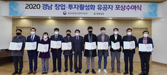경남중기청, 경남 창업·투자 활성화 유공자 포상 수여식 개최