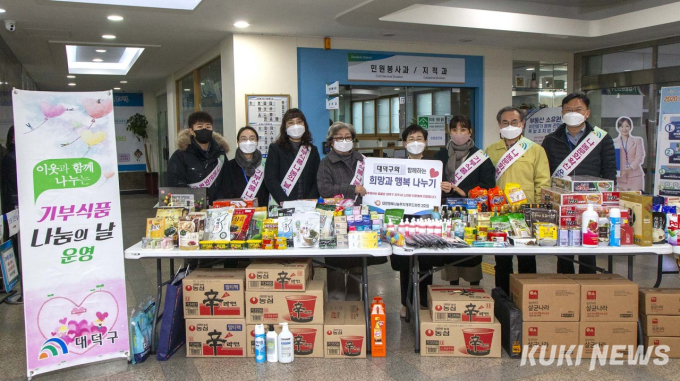 대전 대덕구, ‘기부식품 나눔의 날’ 운영⋅⋅⋅이웃돕기 실천