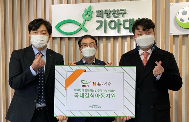 본도시락, 해피빈 ‘방구석 언택트 기부 캠페인’으로 2천만원 기부