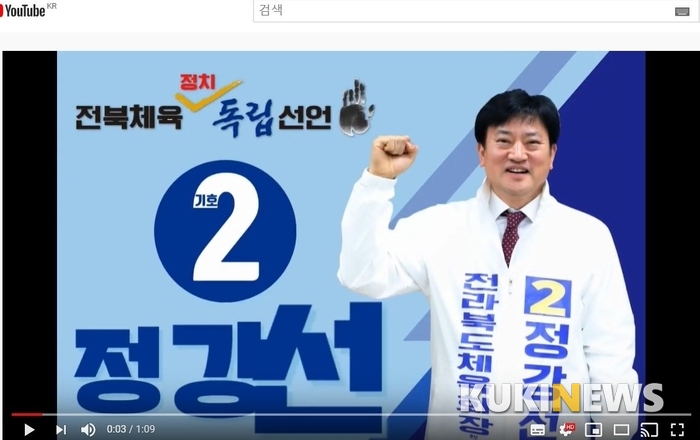[인터뷰]전북체육회장 정강선 