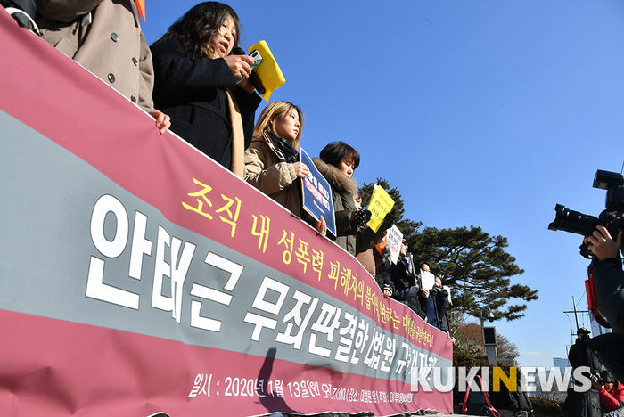 여성단체 '안태근 무죄 취지 판결' 규탄