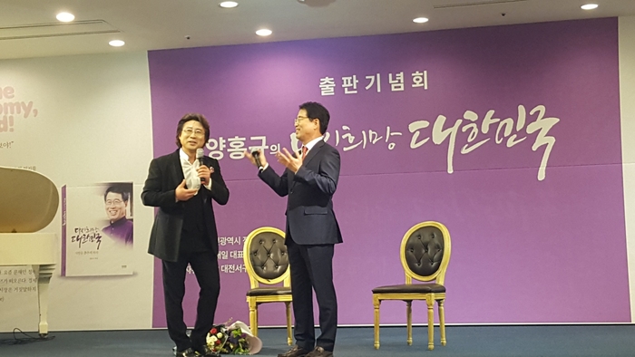 양홍규 대전서을 예비후보 ‘지방을 춤추게 하자' 출판기념회