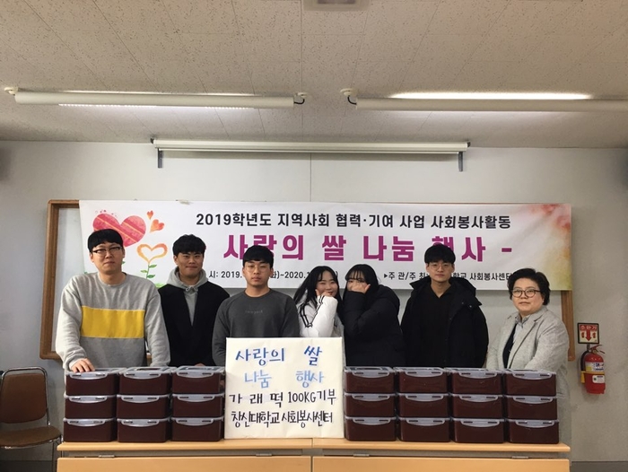 창신대 사회봉사센터 '사랑의 쌀 나눔' 실천