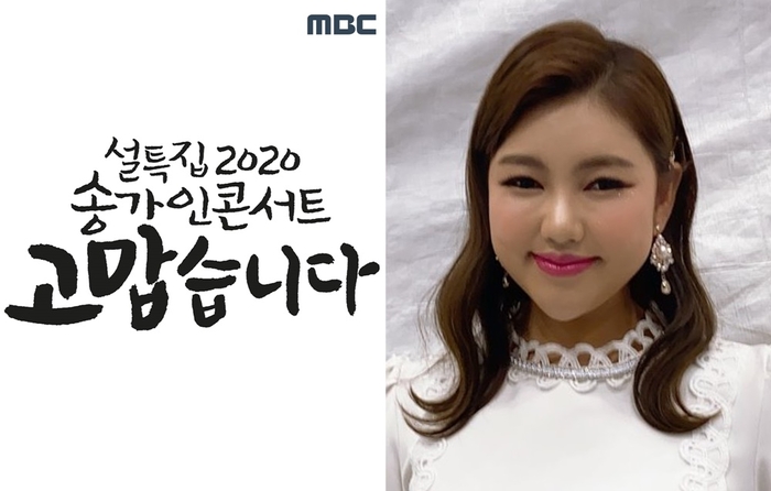 설에도 ‘가인이어라’… MBC. 오늘(26일) 송가인 콘서트 방송