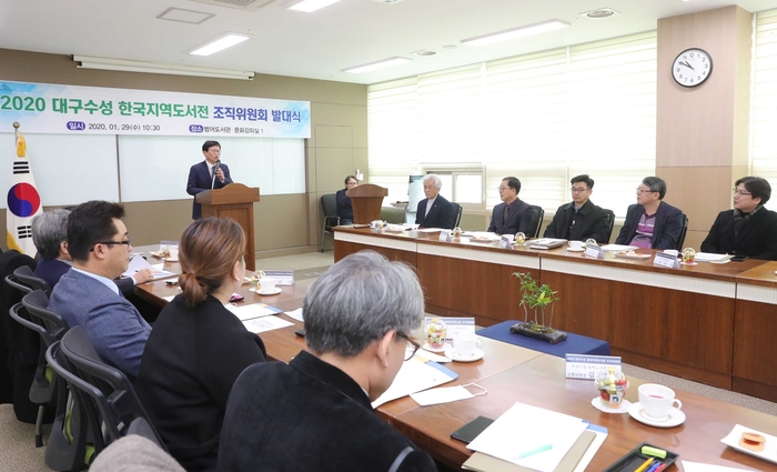 ‘대구수성 한국지역도서전’ 조직위, 발대식 갖고 활동 개시