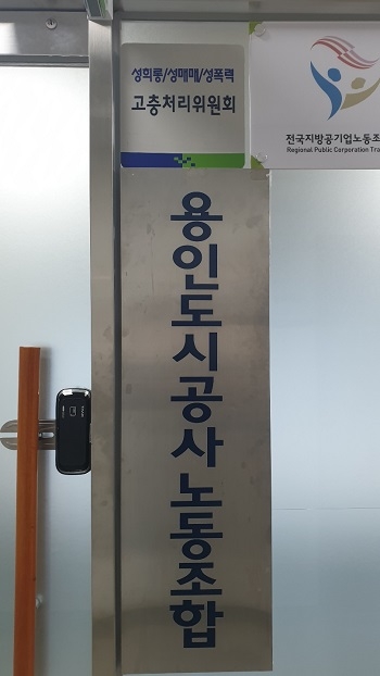 용인도시공사 노조위원장의 회갑연 초대장 배포 '적절성' 논란