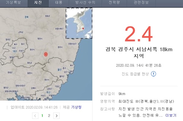 경북 경주서 또 지진…규모 2.4