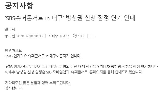 BTS 출연 ‘대구 슈퍼콘서트’ 잠정 연기 불가피…티켓 예매 시간 확진자 발생
