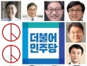 [총선]더불어민주당 전북 10개 선거구 본선 후보 마무리