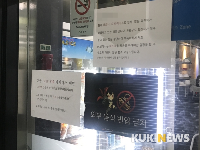 사진=은평구 한 PC방 입구.