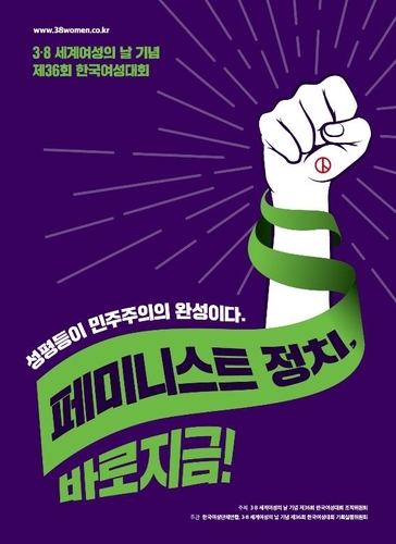 한국여성대회 “부끄럼 모르는 국회 바꿀 것”