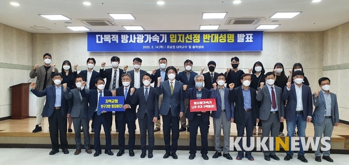 호남 교수·총학생회, 방사광가속기 ‘입지선정’ 규탄