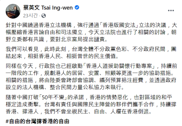 차이잉원 대만 총통 “홍콩의 자유지지, 좌시하지 않을 것”