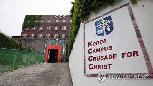 한국대학생선교회, 코로나18 확진자 발생에 “진심으로 사과”