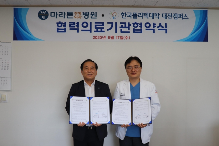 한국폴리텍대학 대전캠퍼스 - 마라톤정형외과병원, 대학홍보-복지향상 업무협약 체결