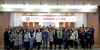 고려사이버대학교, 전문지식 갖춘 한국어교육·다문화사회 전문가 양성