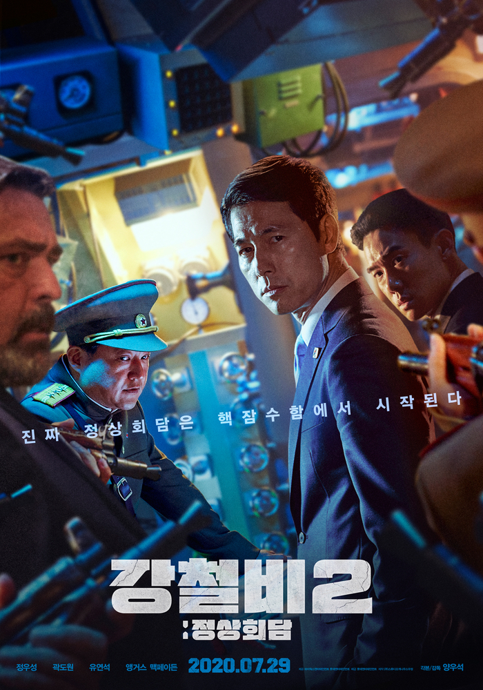 ‘강철비2: 정상회담’ 7월29일 개봉 확정… 메인 예고편 공개