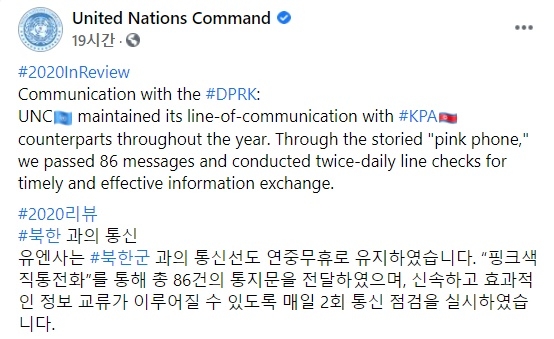 유엔사, 작년 판문점 직통전화로 북한에 통지문 86건 전달