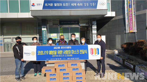새강릉로타리클럽, 취약계층 위한 마스크 2000장 기부