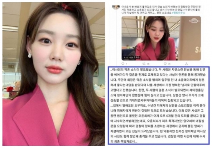 김수민 아나운서, 약혼·자수 등 펜트하우스2 스포 논란