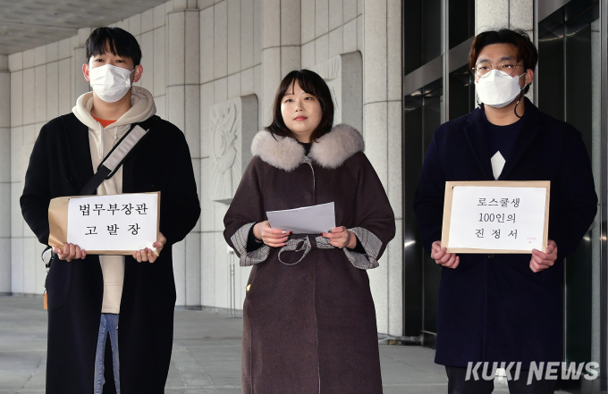 변호사 시험 응시생들 '법무부 장관 고발'