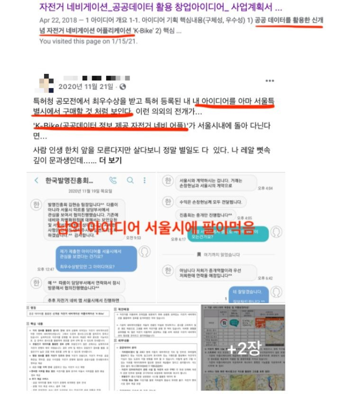 소설 ‘뿌리’ 훔친 남성, 특허청도 손댔다