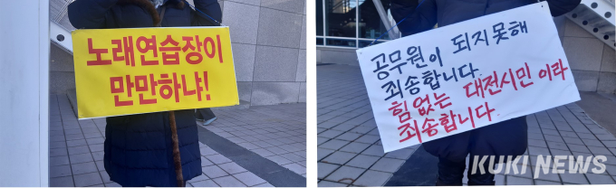 대전 노래방 업주 20여 명,  '사회적 거리두기 연장'  대전시 항의 방문
