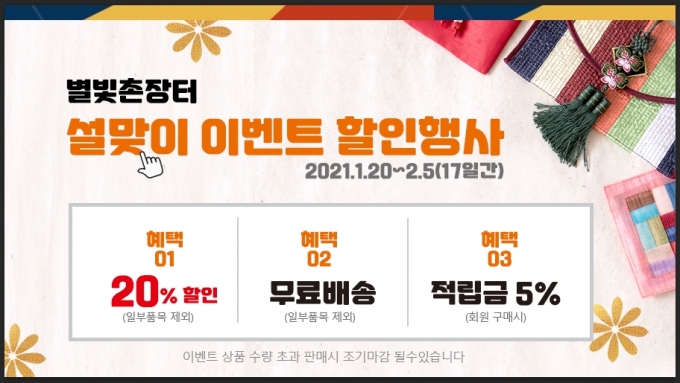 영천시 별빛촌 장터, 설맞이 이벤트…20% 할인‧무료 배송