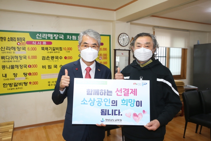 경남교육청, '착한 선(先)결제 캠페인' 동참