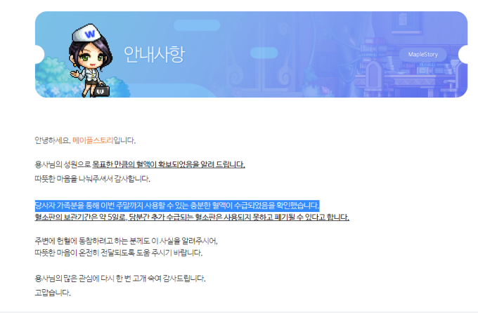 '메이플스토리'서 일어난 기적…급성 백혈병 환자 위해 '힘' 모은 유저들